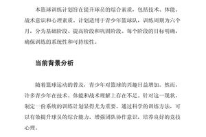 赛前十天篮球训练计划